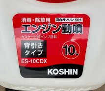 【ヤフオク限定価格】引取限定 発送不可 香川県 中古 農機具 現状品 動作確認済み 工進 背負いエンジン動噴 ES-10CDX 10L カスケード式_画像5