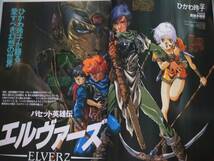 ドラゴンマガジン　1990年1月号　ハセット英雄伝　てるヴァーズ総特集　蕾の娘シェクティ　風の大陸　美樹本晴彦　ひかわ玲子_画像3