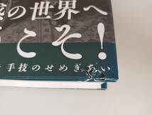 トリックといかさま図鑑 奇術・心霊・超能力・錯誤の歴史　マシュー・L・トンプキンス　定木大介　【即決】_画像2