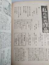 中学一年の学習 昭和24年10月号　北原白秋　内田清之助　斑目文雄　佐藤清一　津屋弘達　_画像8