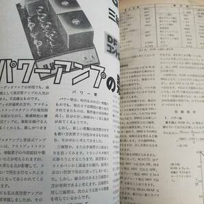 電波科学 1974年5月号 ユニークな管球式アンプ５機種の製作 ダイナコSTEREO-400の回路解剖 デンスケ【即決】の画像9