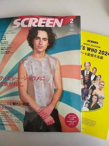 SCREEN／スクリーン 2024年 2月号 特別付録スター＆監督第名鑑2024 ティモシー・シャラメ　山田涼介　浜辺美波　重岡大毅【即決】