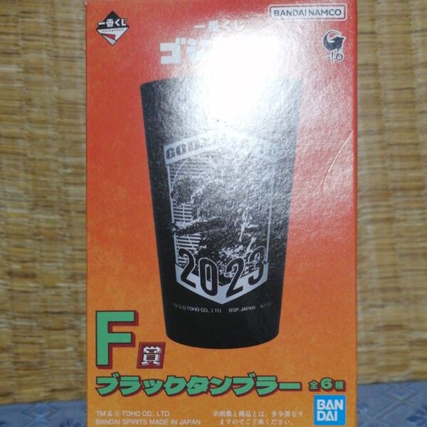 一番くじ ゴジラ-1.0タンブラー