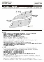 【送料無料】ハセプロ 特許取得！マジカルアート・リバイバルシート/専用プレカット★クラウン GRS180/GRS182/GRS183(H15/12～H20/2)_画像6