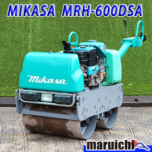 ハンドガイドローラー MIKASA MRH-600DSA 低騒音型 振動ローラー 三笠産業 建設機械 整備済 福岡 別途送料(要見積) 中古 12H8