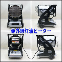 赤外線灯油ヒーター SHIZUOKA VAL6 PKII バルシックス 灯油 100V 50/60Hz 乾燥 静岡製機 シズオカ 建設機械 整備済 福岡 定額 中古 12R4_画像2