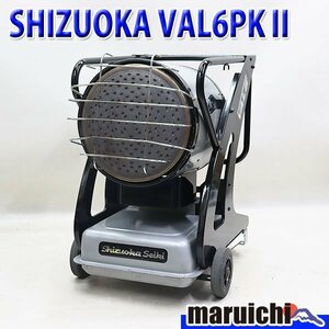 【1円】 赤外線灯油ヒーター SHIZUOKA VAL6 PKⅡ バルシックス 灯油 100V 50/60Hz 乾燥 静岡製機 建設機械 整備済 福岡 売切り 中古 12R26