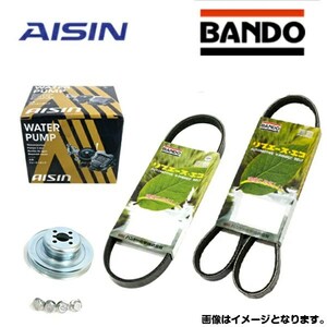 ウォーターポンプ 外ベルト2本 対策プーリーセット ダイハツ ソニカ L405S L415S アイシン バンドー 交換 WPD-050 補修 メンテナンス