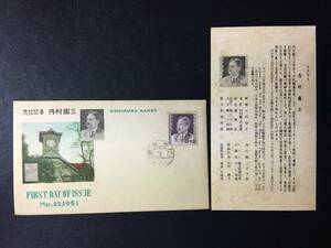 844 FDC 初日記念カバー 1951年 文化人切手シリーズ 内村鑑三切手 記念切手解説書有 麻布 初日印切手 櫛型印 人物切手 有名人切手 即決切手