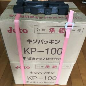 未使用品Joto城東テクノ 基礎パッキンKP-100　1箱 30個2箱セット計60個