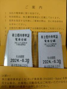 東武鉄道株主優待乗車証２2枚　有効期限は202年6月30日　送料無料