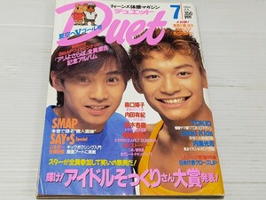 デュエット 1994 7 SMAP TOKIO KinKi Kids 