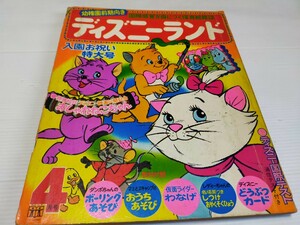 ディズニーランド 保育絵雑誌