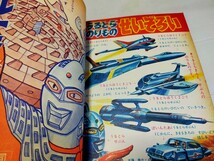 小学館Book 大怪獣百科えほん 昭和45年8月 ウルトラマン ウルトラセブン_画像8