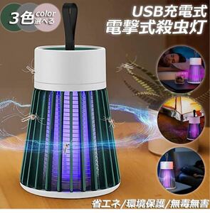  electric bug killer electric shock mosquito repellent vessel light trap uv light source absorption type . insect vessel usb rechargeable mosquito .. mosquito repellent . insect vessel .. light ( green )/296