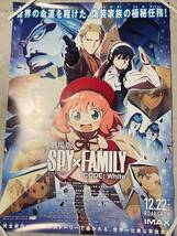 劇場版 SPY×FAMILY CODE:White ポスター_画像1