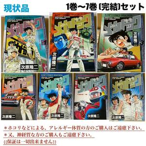 よろしくメカドック / 全巻 コミック /1巻〜7巻 / 次原隆ニ / 車 漫画 / 現状 【画像確認推奨】 未清掃 