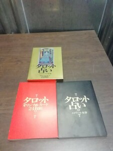 中古　オリジナルカード24枚付★タロット占い★エトワール舟黎