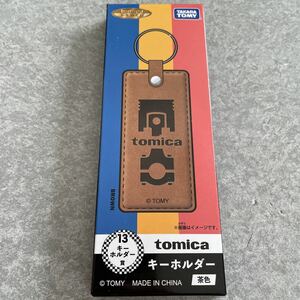 トミカくじ 13 キーホルダー賞 茶色 tomica キーリング 合皮 タカラトミー