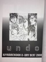 スラムダンク同人誌 流花 合同誌【undo】木屋町堂 木屋町櫻/BEAT ZOOM 北川ちぃこ/X-DAY 高神翔■流川×花道_画像2