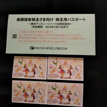 【送料無料】オリエンタルランド株主優待券　　4枚セット 東京ディズニーランド　東京ディズニーシー　有効期限2025年1月31日 ②_画像1