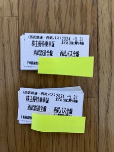 西武鉄道　株主優待乗車券　50枚　2024年5月31日期日