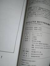 イラスト版　子どもの認知行動療法☆だいじょうぶ自分でできる心配の追いはらい方ワークブック☆一読しました_画像4