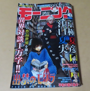 ■マンガ雑誌■週刊モーニング 2024年1月1日号／No.1号■■