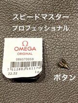 【磨き洗浄済 中古品】オメガ スピードマスタープロフェッショナル プッシュボタン 086ST0059_画像1