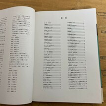 r03〇 希少 『 写真で見る 指圧・整体教本 第4版 』 高木幹市 著　エンタプライズ　指圧法 鍼灸 お灸 外科 養生 整体 東洋医学 経絡 231205_画像4