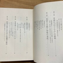 P38〇 『 アクエリアン革命 80年代を変革する「透明の知性」 』 マリリン・ファーガソン 著 松尾弐之 訳　堺屋太一監 実業之日本社 231208_画像5