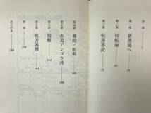 M33●【海洋・水産小説 関連本8冊】私と海とまぐろの記録/オホーツク謀報船/俺たちのマグロ/私はイワシの予報官/おさかな探知記　他 231206_画像7