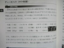 D50☆ さぁアイヌ文化を学ぼう! 多文化教育としてのアイヌ文化教育 明石書店 2009年 初版 北海道 チセ 歴史 民族 料理 学習 230511_画像8