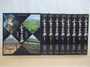 D16☆ まとめ 9冊 カラー版 日本の民謡 ふるさとの歌 NHK編集・録音レコードつき 全9巻 セット 主婦と生活社 全初版 歌詞カード揃い 230428