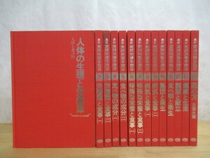 L32△最新実践栄養学講座 全13巻+付巻 人体の生理と栄養素 栄養素と食事 食べ物の成分 特殊な栄養と食事 病気と食事 集団と衛生 230618