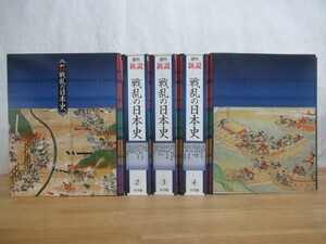 D19☆ 【 まとめ 50冊 バインダー付き 】 週刊 新説 戦乱の日本史 1-50巻 全巻 セット 小学館 織田信長 豊臣秀吉 関ヶ原合戦 国盗り 231127