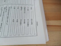 r20▽群書系図部集 7巻揃い 続群書類従完成会 太田善麿 家系図 系譜 氏族 名門 名家 天皇 平氏 藤原氏 1995年発行 230728_画像5