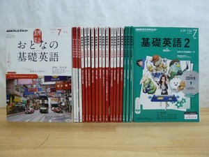 v36☆ 【 まとめ 20冊 CD未開封 】 基礎英語関連書籍 NHKラジオ 基礎英語 1 2 NHKテレビ おとなの基礎英語 不揃い セット NHK出版 230905