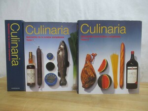 r18☆ 【 フランス語 】 Culinaria ヨーロッパの食材と郷土料理 伝統 習慣 文化 チーズ ワイン 肉料理 粉料理 麺料理 デザート 231129