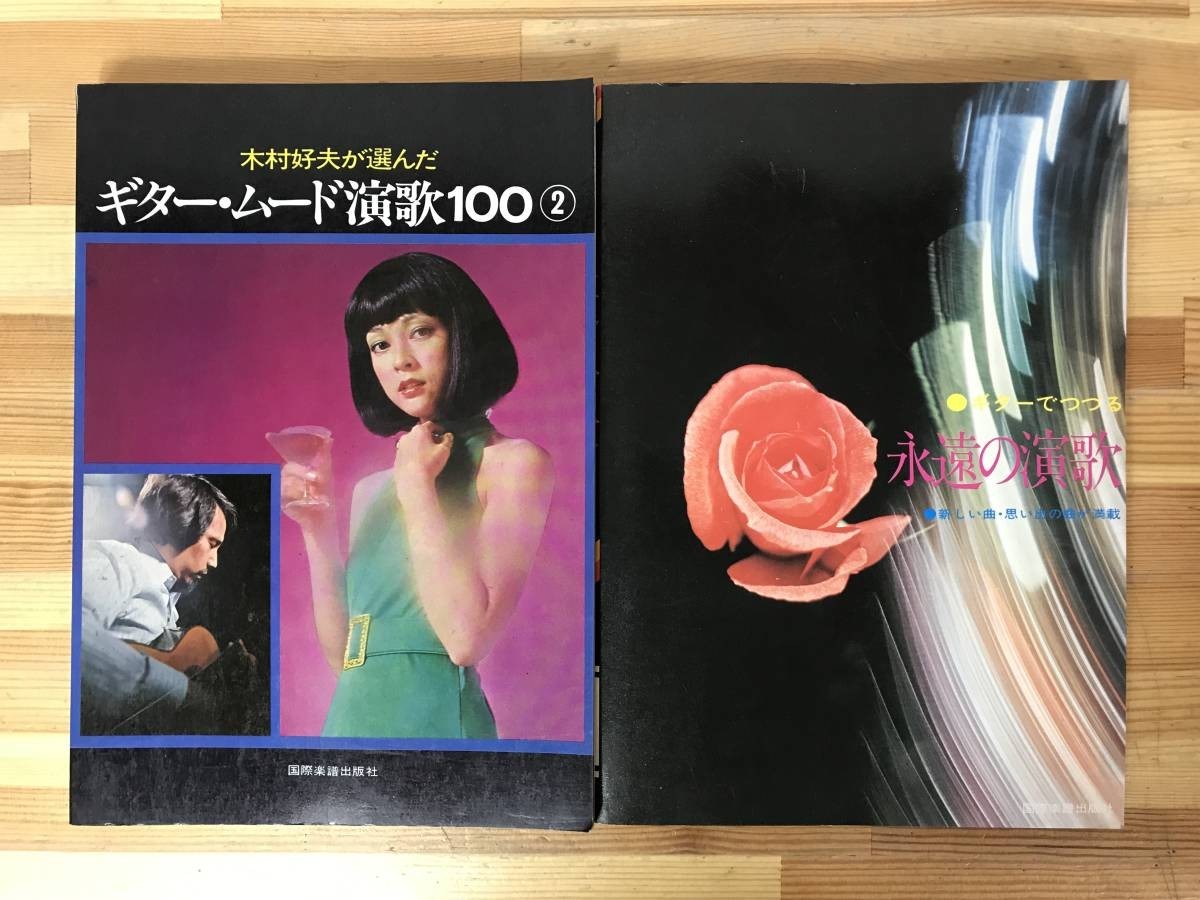 2024年最新】Yahoo!オークション -演歌楽譜の中古品・新品・未使用品一覧