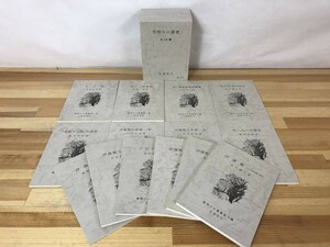 i11●雪明りの叢書 全14巻セット 伊藤整 北見恂吉/武井静夫/亀井秀雄/小笠原克/更科源蔵/曽根博義/山田昭夫/野坂幸弘/田居尚 231113