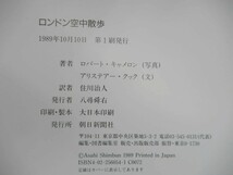 J38☆ まとめ 4冊 海外航空写真集 セット ロバートキャメロン 朝日新聞社 1987年~1989年 パリ ニューヨーク ロンドン ワシントン 220512_画像10