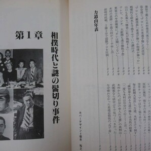 h27●原康史 激録 力道山 全5巻揃セット 東京スポーツ新聞社 シャープ兄弟/木村政彦/ルー・テーズ/ブラッシー/デストロイヤー 220926の画像6