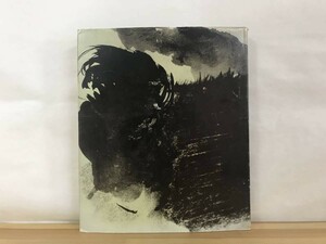 L94●青空 真継伸彦:作 斎藤博:画 両者署名入 限600 昭和58年 初版 定価9500円 大型本 われ喰らう 至純の夏 他人の死■鮫:映画化 230808