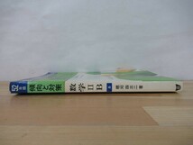 r68●52年版 傾向と対策 数学2B 大学入試対策シリーズ6 穂刈四三二:著 旺文社 大学受験 入試 参考書 問題集 221004_画像2