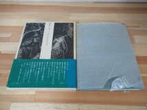 D82●初版 遠藤周作 観客席から 芸術エッセイ 1975年 番町書房 帯・外函付 深い河 白い人・黄色い人 女の一生 わたしが・棄てた・女 230224_画像10