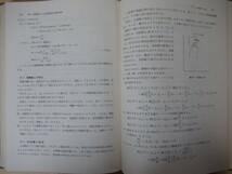 h23●コンピュータによる橋梁と構造の振動解析　(土木工学大成5)猪瀬寧雄:監修 上原七司:著 1970年 森北出版 ※外函欠品 建築 230208_画像8