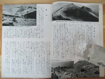 A16●北の火山 石川俊夫 ☆当時の希少な新聞切り抜き記事付き！北方文化写真シリーズ3 楡書房 除籍本 1956年昭和31年 初版 北海道 230414_画像5