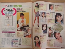 M28●ドゥ!ネット DO!NeT 1997年1月デビュー号 創刊号 広末涼子 インターネットでXXしたい アイドル45人のEメールアドレス大公開 230320_画像5