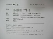 n22●野鳥記 平野伸明 DAYS OF WILD BIRDS 福音館書店 2008年 1200枚の写真で見る野鳥 生物多様性 生態系 図鑑 夏休みの自由研究に 230420_画像10